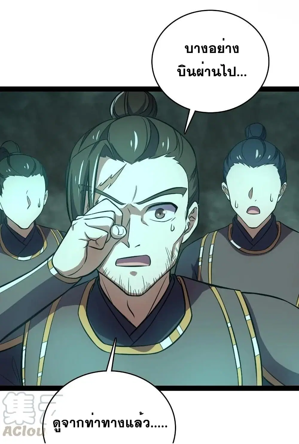 The Martial Emperor’s Life After Seclusion ตอนที่ 83 หน้า 14