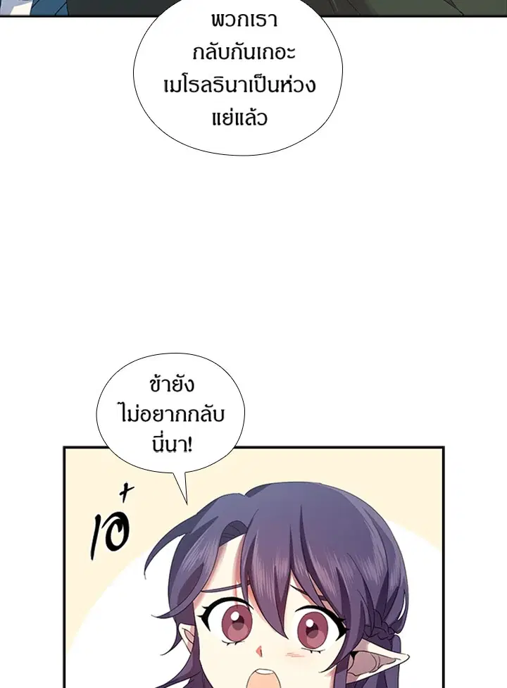 Satan’s Bride ตอนที่ 149 หน้า 54