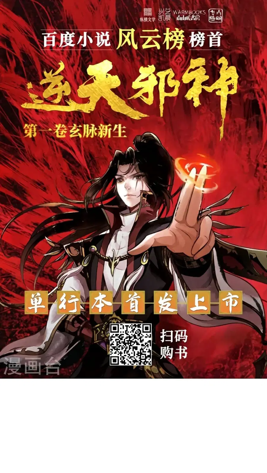 Against the Gods ตอนที่ 452 หน้า 44