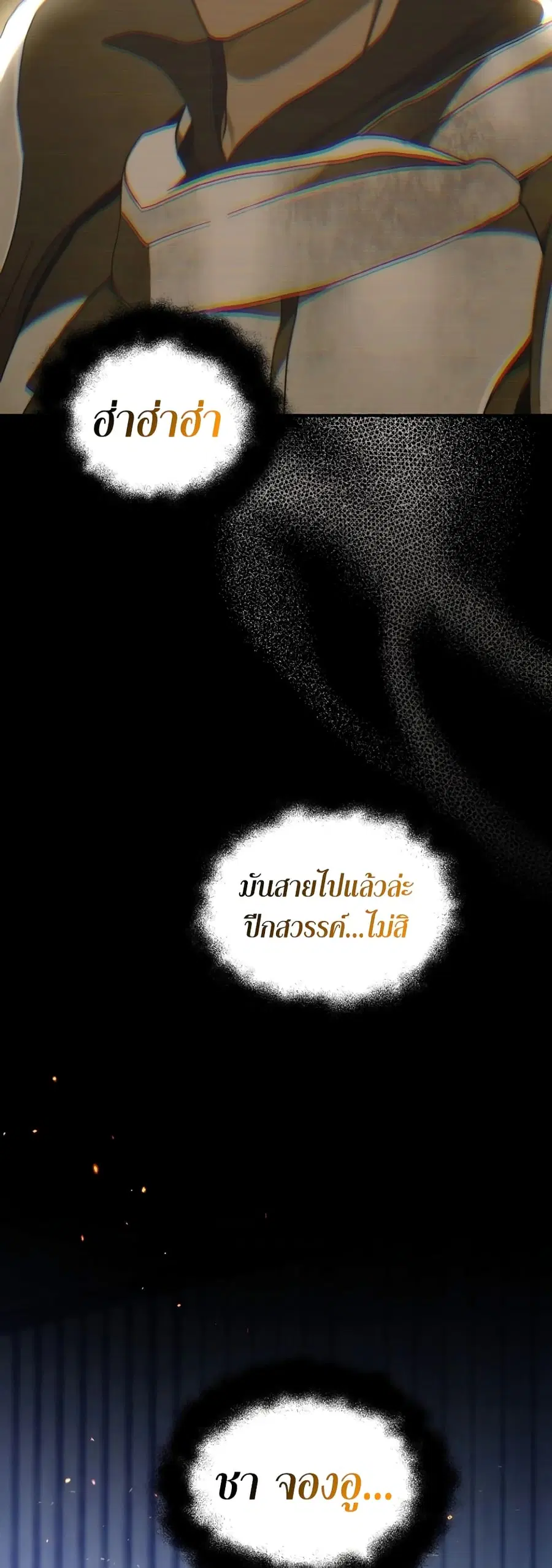 Ranker Who Lives A Second Time ตอนที่ 169 หน้า 11