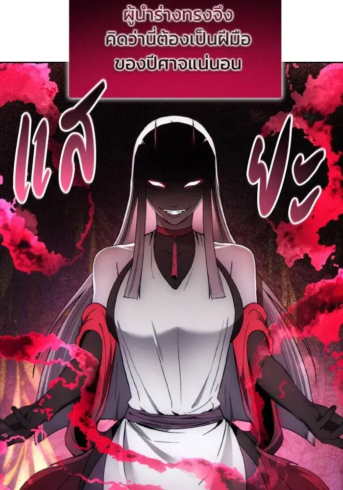 How to Live as a Villain ตอนที่ 99 หน้า 55