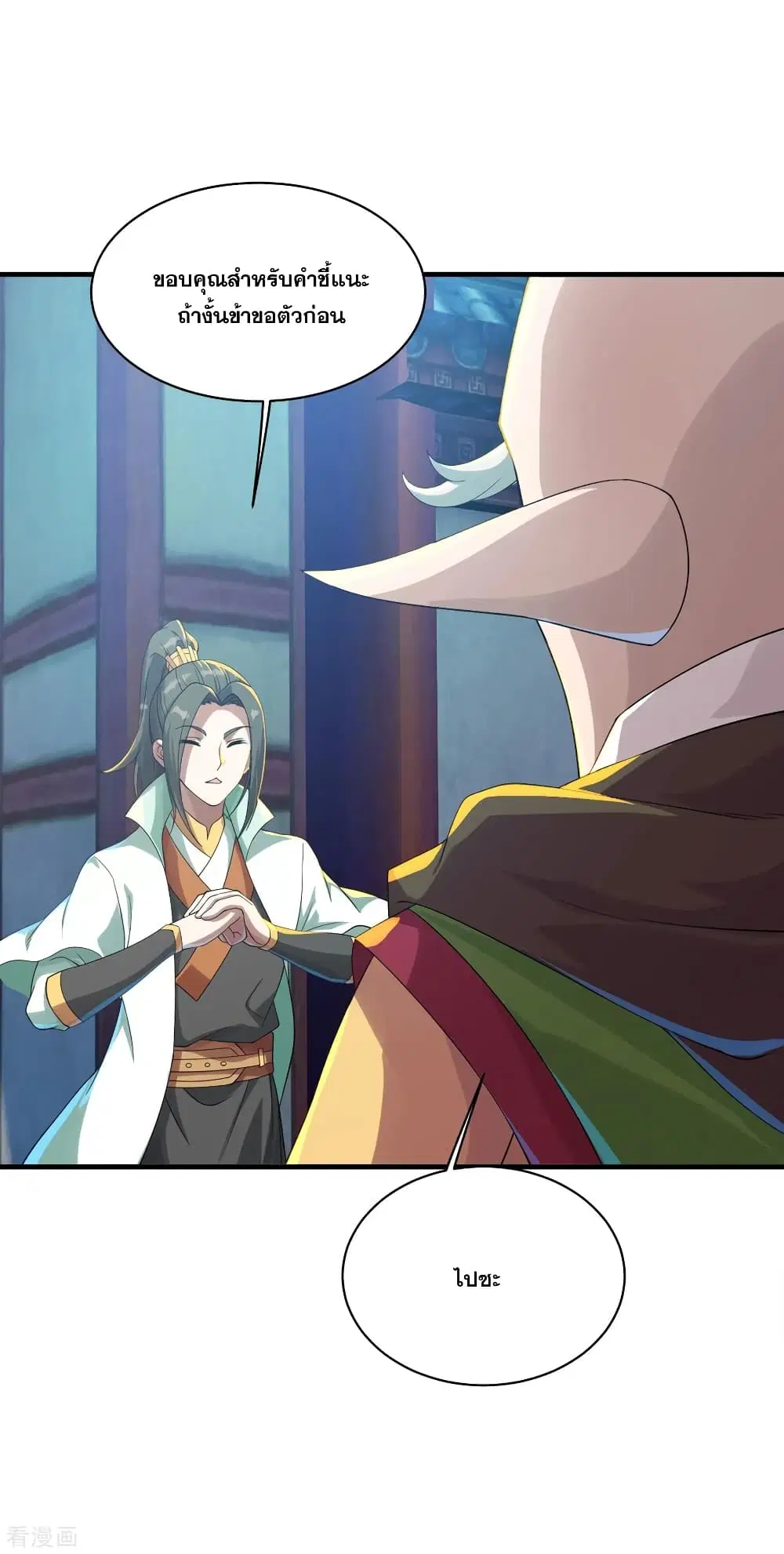 Matchless Emperor ตอนที่ 97 หน้า 13