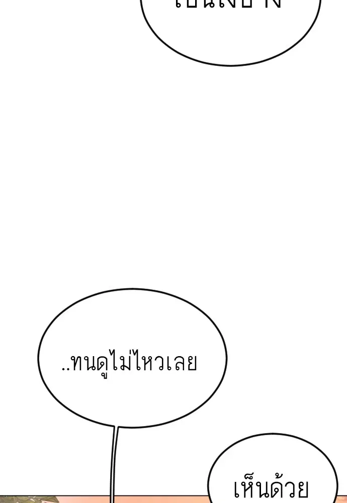 Superhuman Era ตอนที่ 160 หน้า 151
