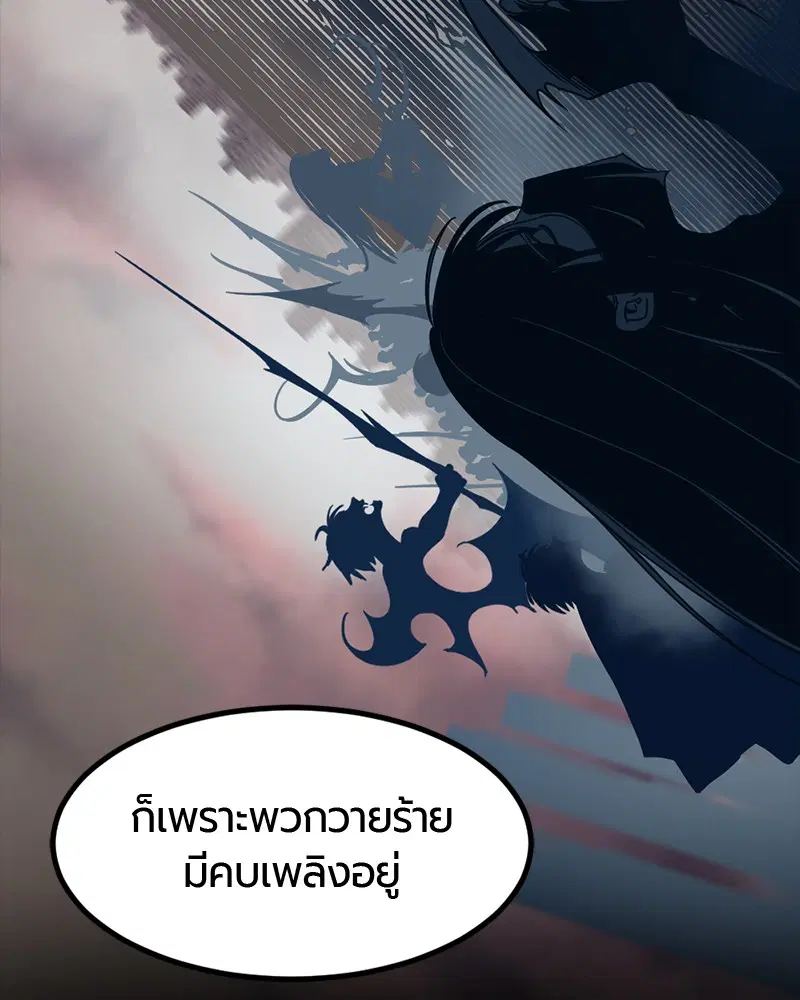 HERO KILLER ตอนที่ 51 หน้า 131