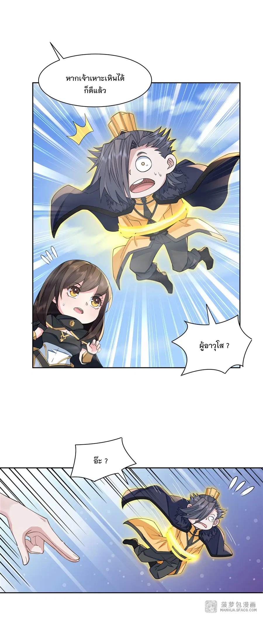 My Female Disciples are all Future Masters of the Heavens ตอนที่ 18 หน้า 37