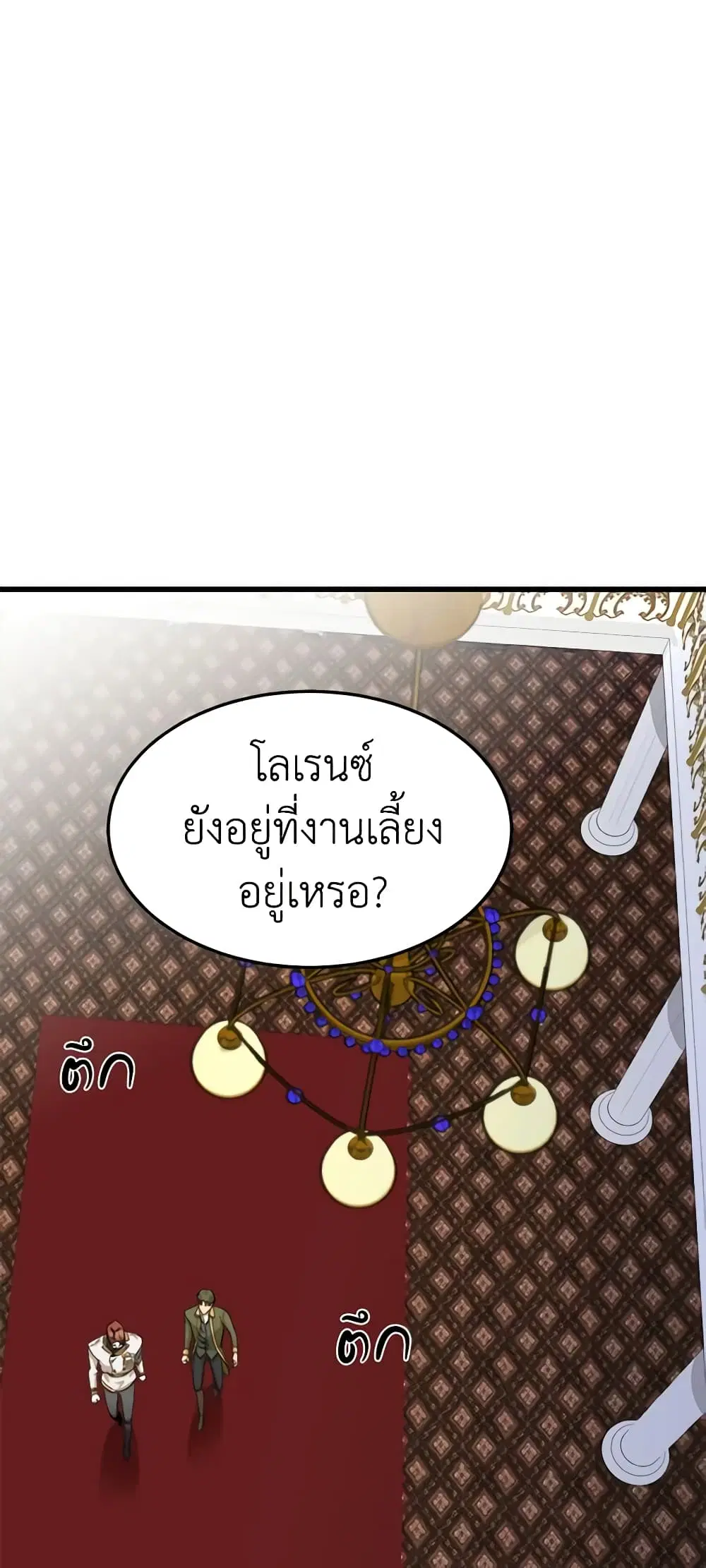 The Villainess Lives Again ตอนที่ 40 หน้า 32