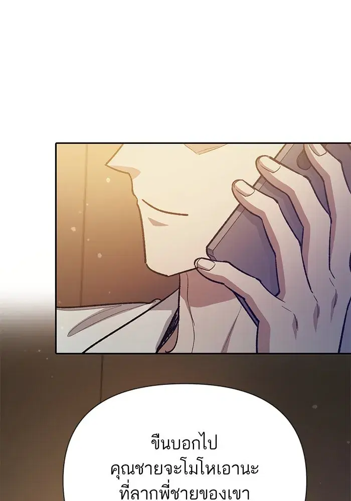 The S-Classes That I Raised (My S-Class Hunters) ตอนที่ 82 หน้า 29
