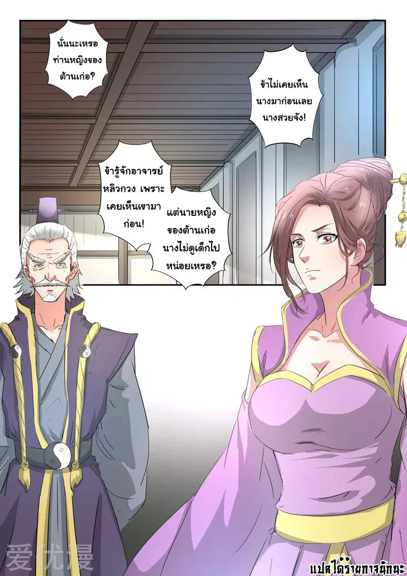 Martial Master ตอนที่ 404 หน้า 9