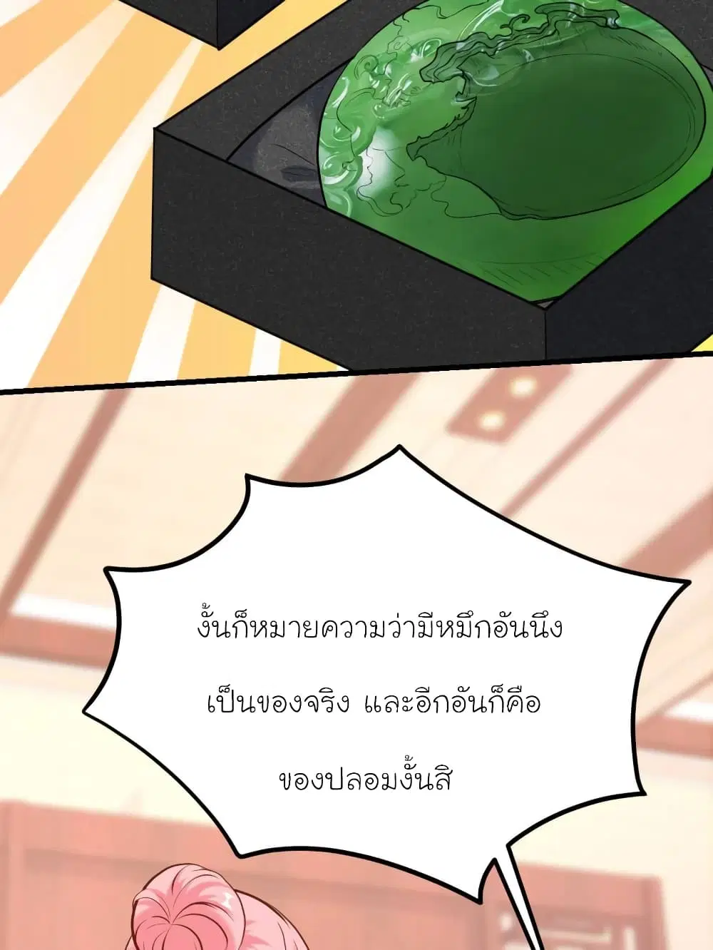 My Beautiful Time with You ตอนที่ 171 หน้า 33