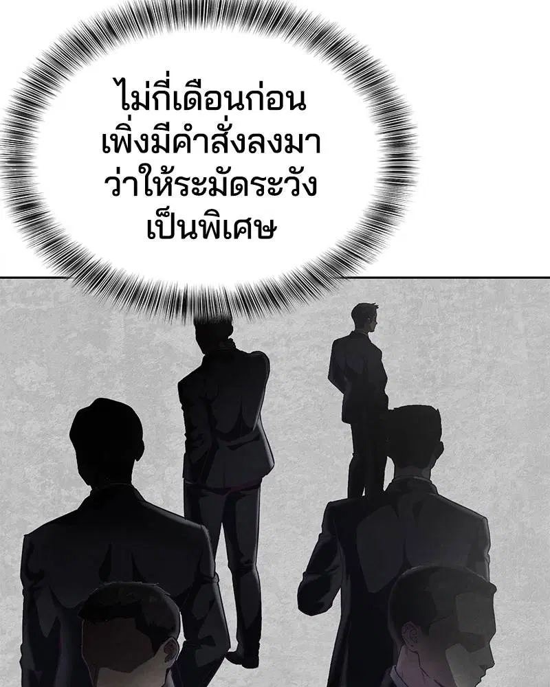 The Boy of Death ตอนที่ 105 หน้า 9