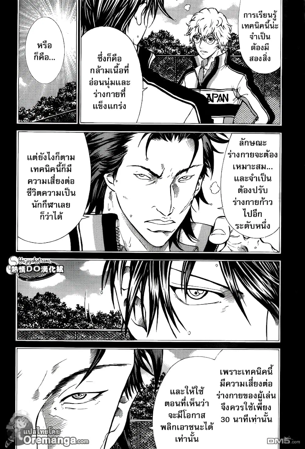 New Prince of Tennis ตอนที่ 121 หน้า 10