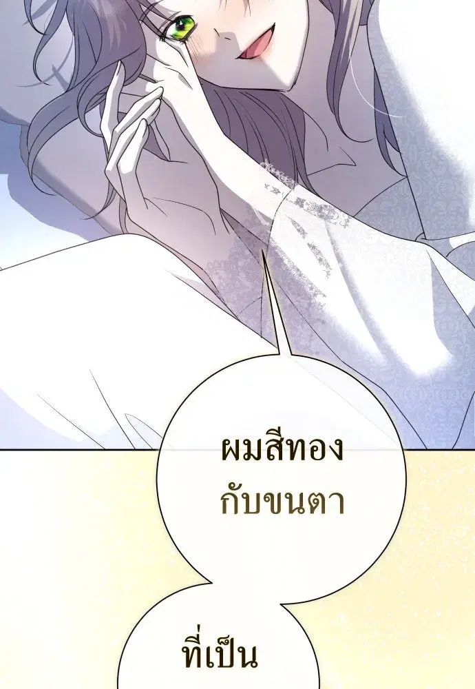 Your Throne ตอนที่ 198 หน้า 70