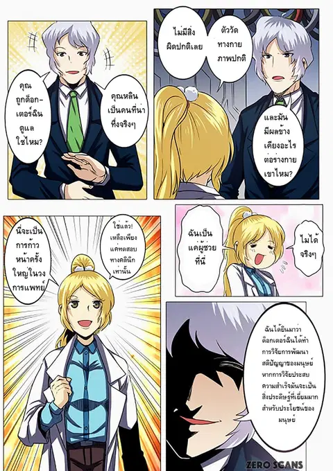 Hero? I Quit A Long Time Ago ตอนที่ 32 หน้า 4