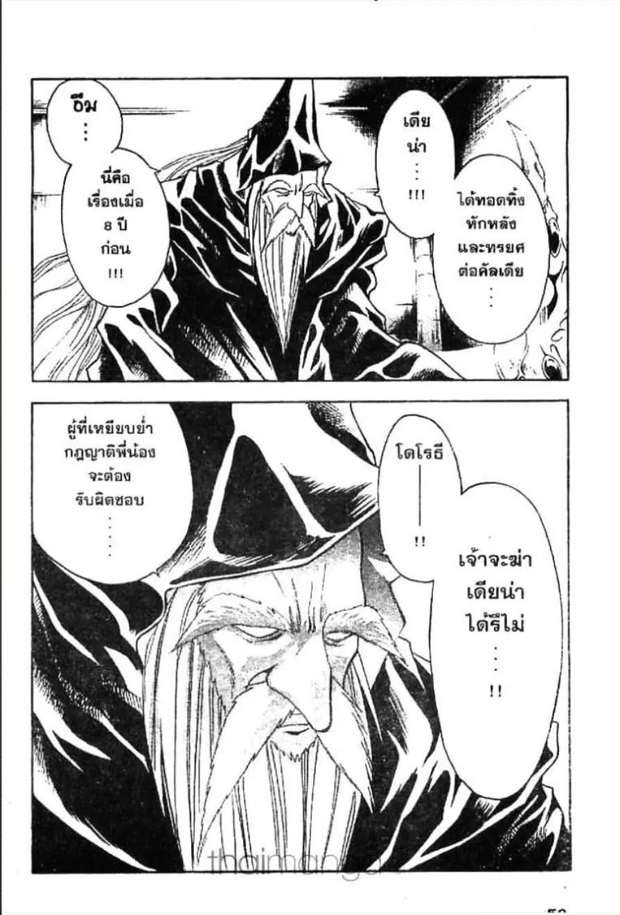 MÄR ตอนที่ 88 หน้า 14