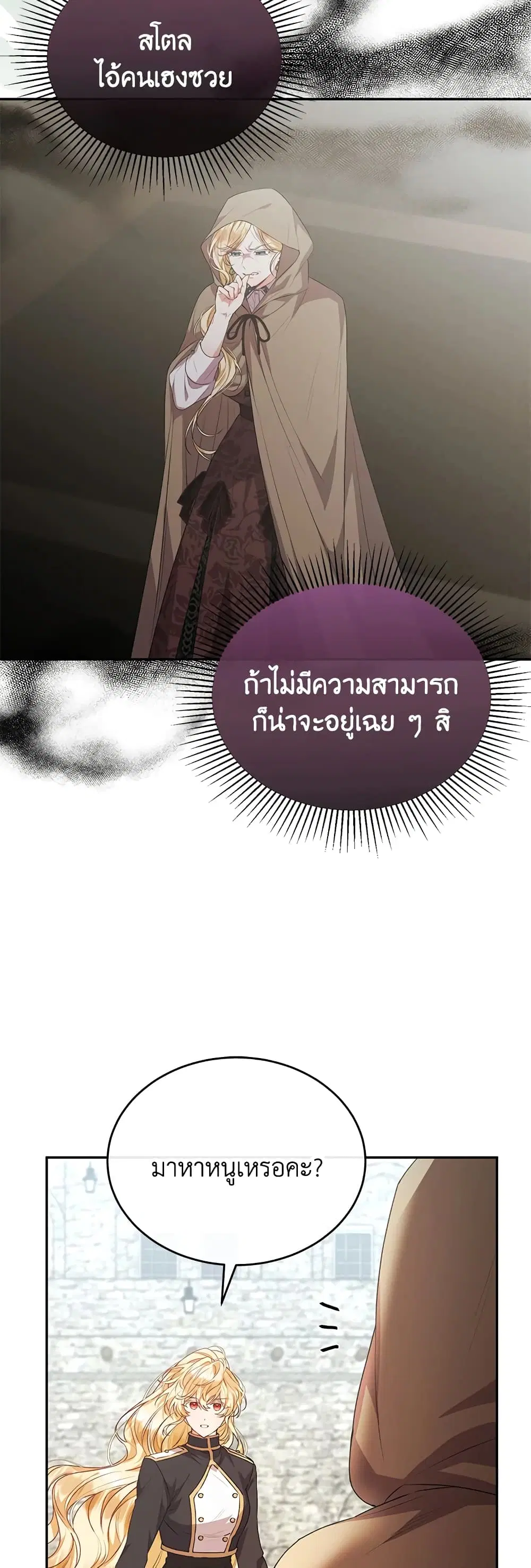 The Real Daughter Is Back ตอนที่ 52 หน้า 12
