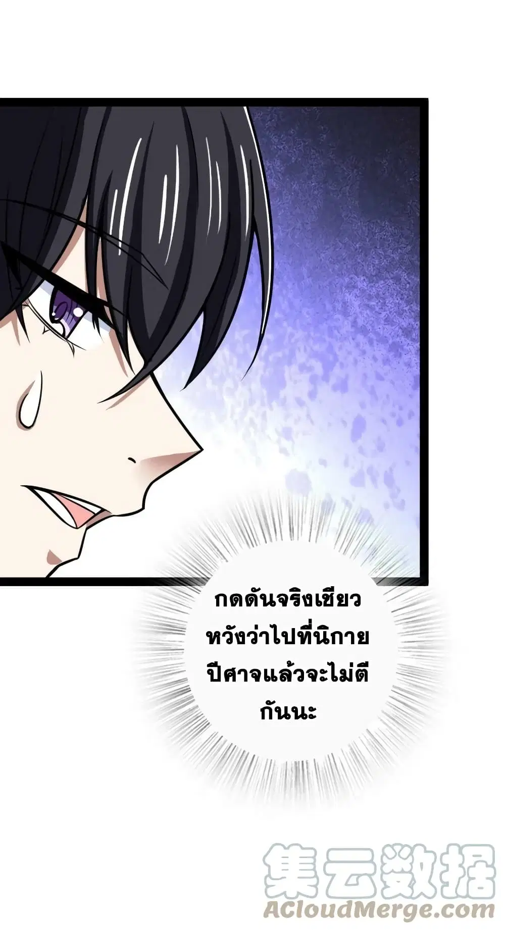 The Martial Emperor’s Life After Seclusion ตอนที่ 188 หน้า 34