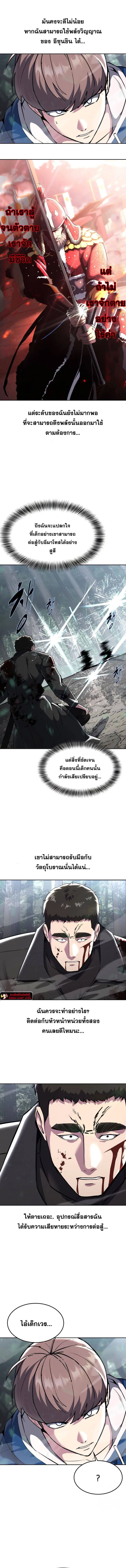 The Boy of Death ตอนที่ 200 หน้า 17