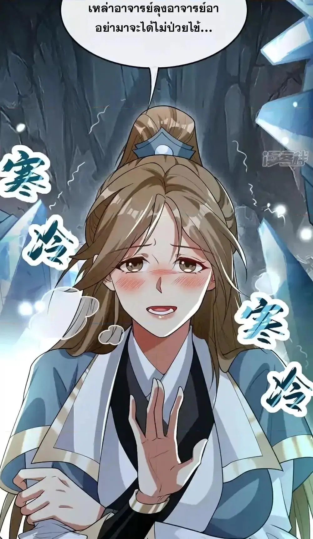 The Ten Great Emperors At The Beginning Are All My Apprentices ตอนที่ 119 หน้า 16