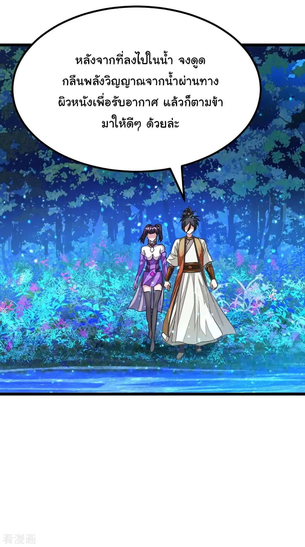 Nine Sun God King ตอนที่ 166 หน้า 26