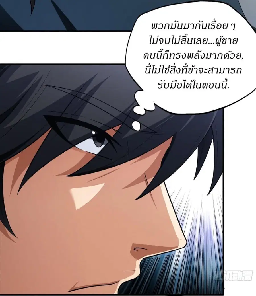 God of Martial Arts ตอนที่ 732 หน้า 17
