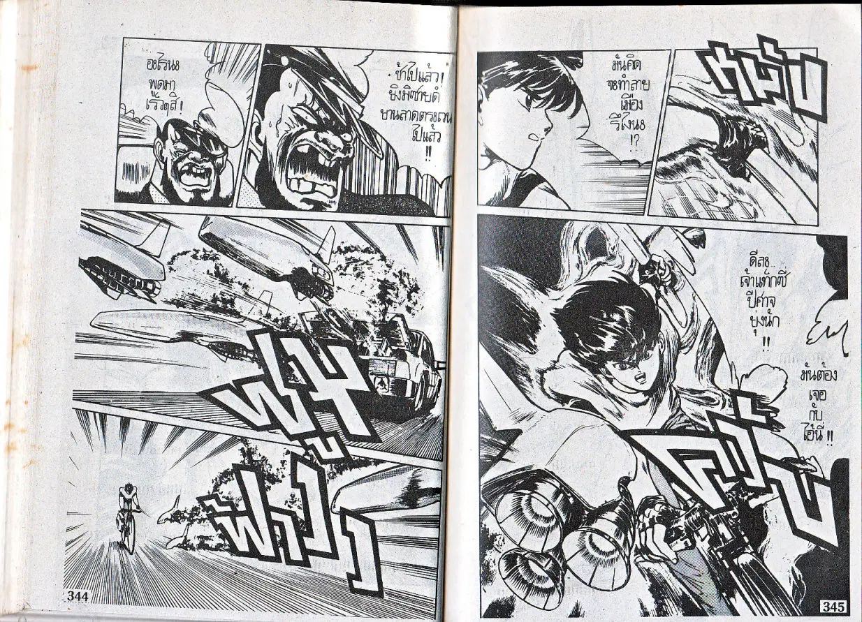 Makai Toshi Hunter ตอนที่ 15 หน้า 9