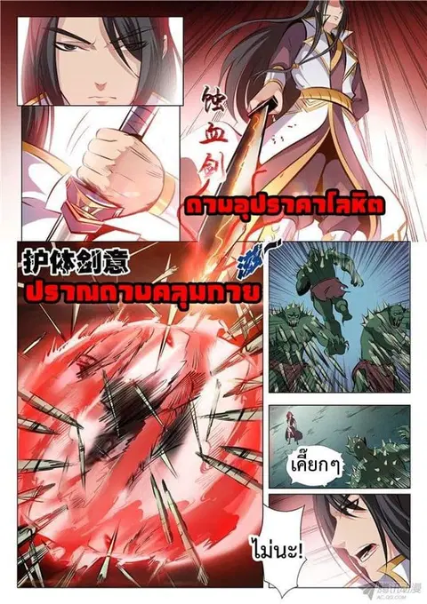 Bailian Chengshen ตอนที่ 29 หน้า 15