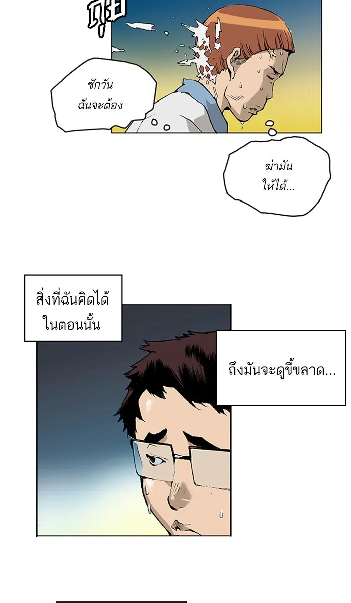 Weak Hero ตอนที่ 1 หน้า 9