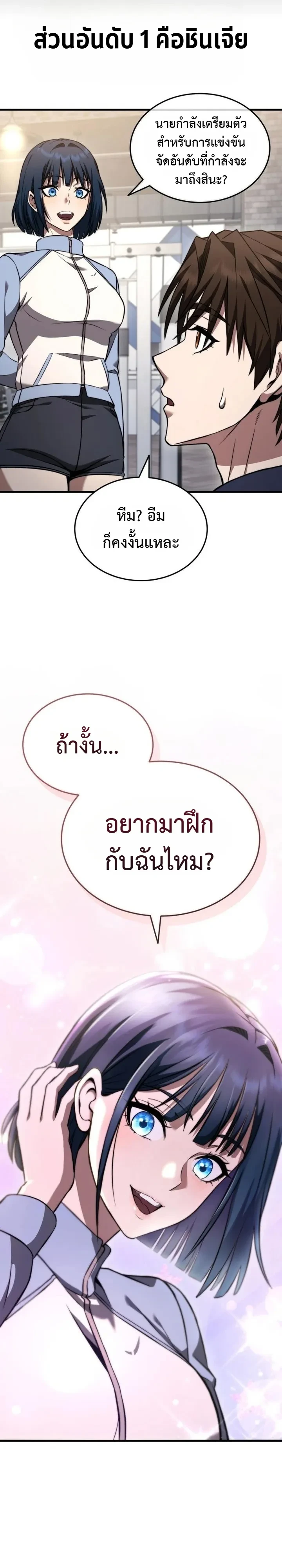 Transcendence Due To A System Error ก้าวข้ามขีดจำกัดเผ่าพันธุ์ด้วยบั๊กของระบบ ตอนที่ 12 หน้า 26