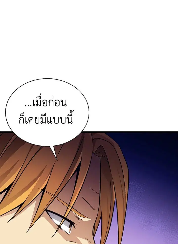 Arcane Sniper ตอนที่ 139 หน้า 125