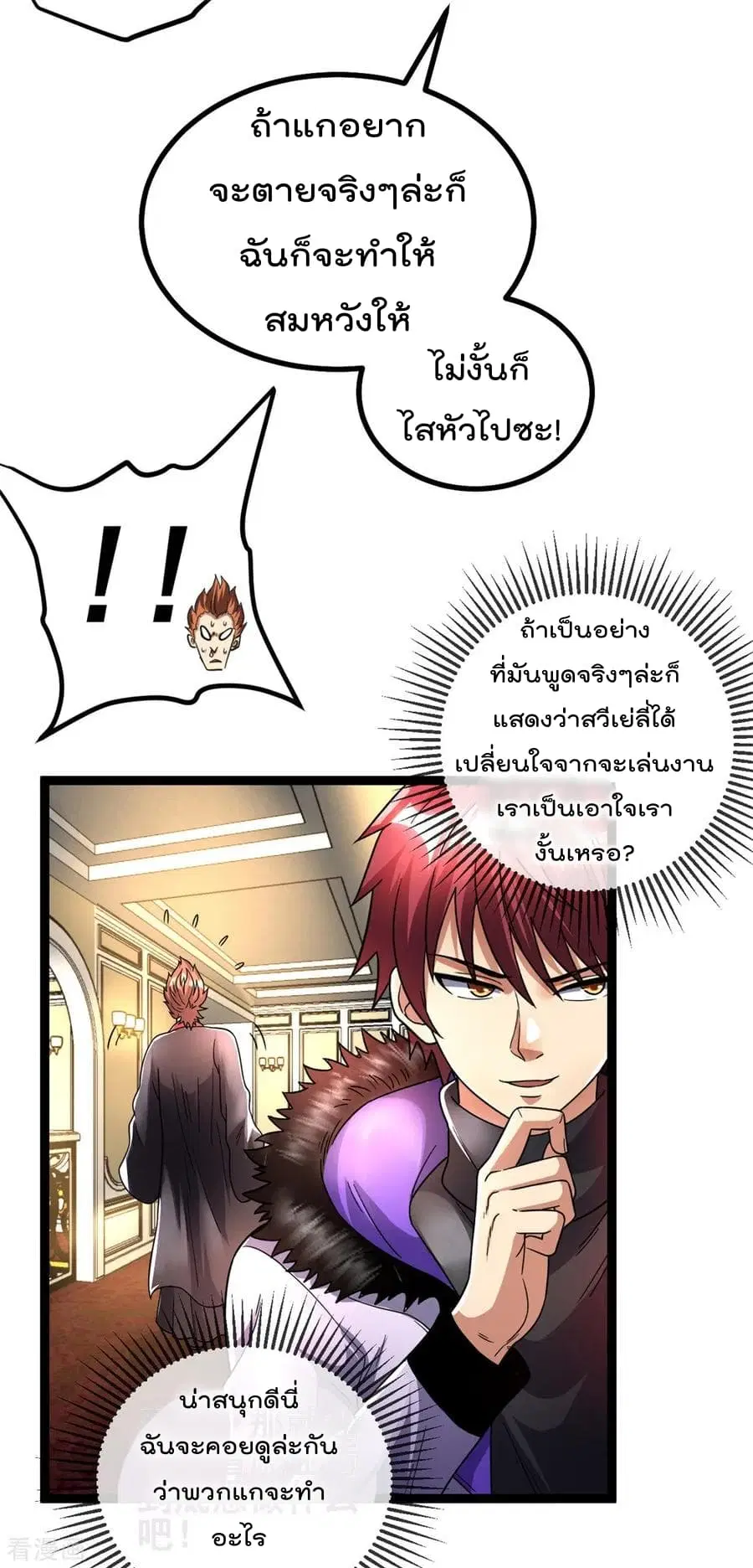 Immortal King of City ตอนที่ 79 หน้า 10
