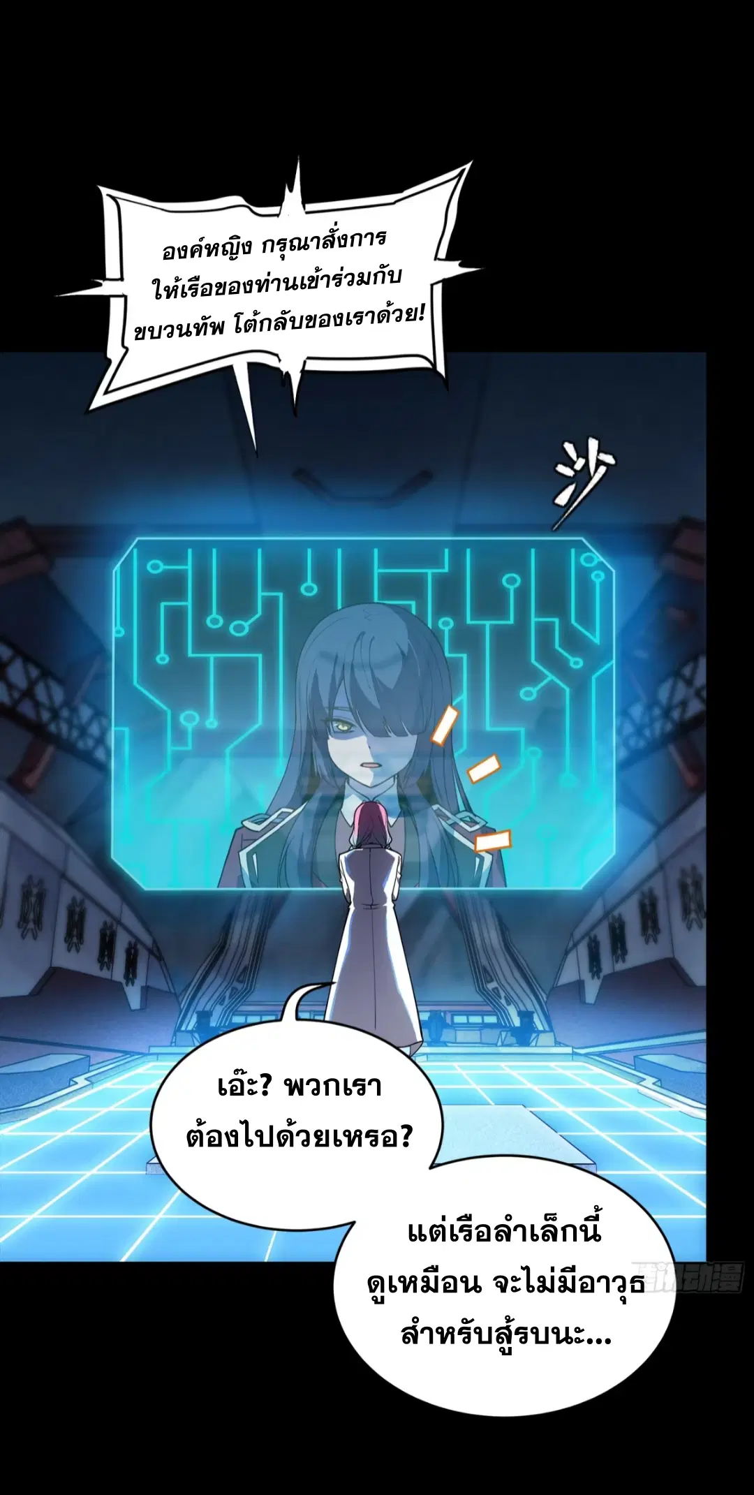 Legend of Star General ตอนที่ 283 หน้า 31