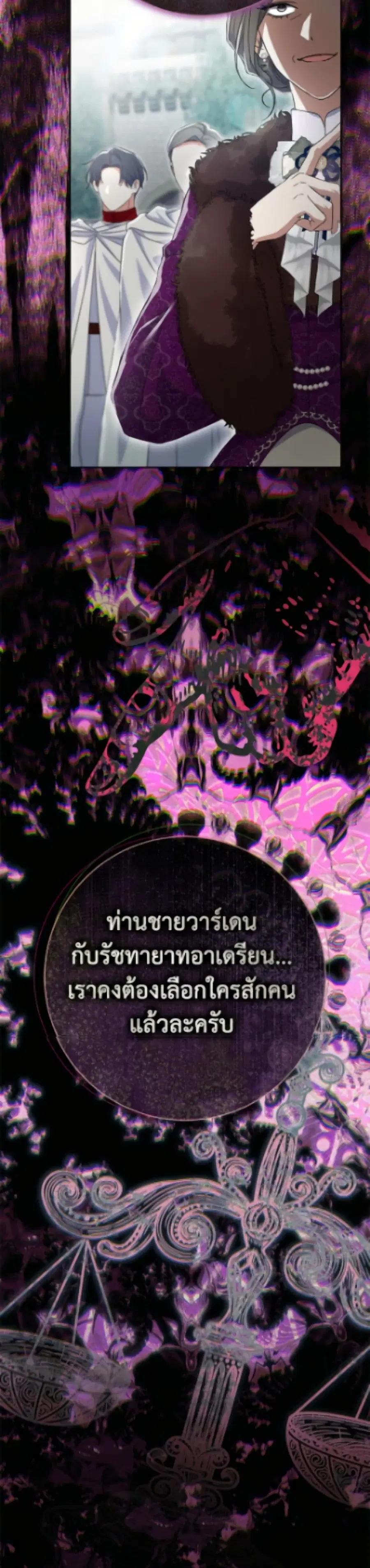 The Villain’s Match Is Too Perfect – คู่ดูตัวของนางร้ายเพอร์เฟกต์เกินไป ตอนที่ 104 หน้า 13
