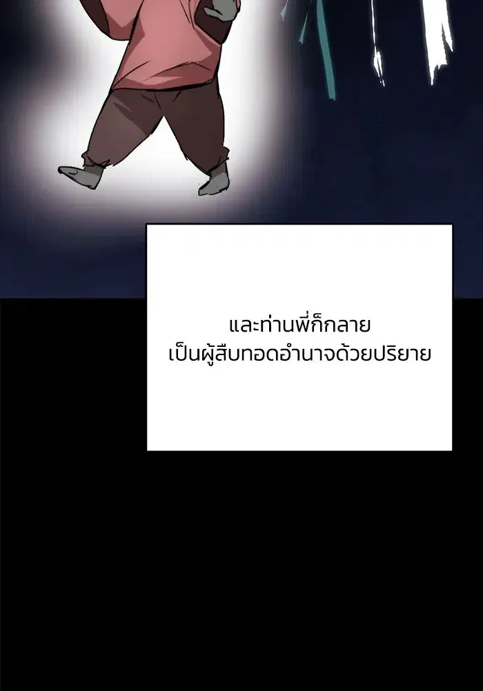 The Lazy Lord Masters the Sword ตอนที่ 79 หน้า 97
