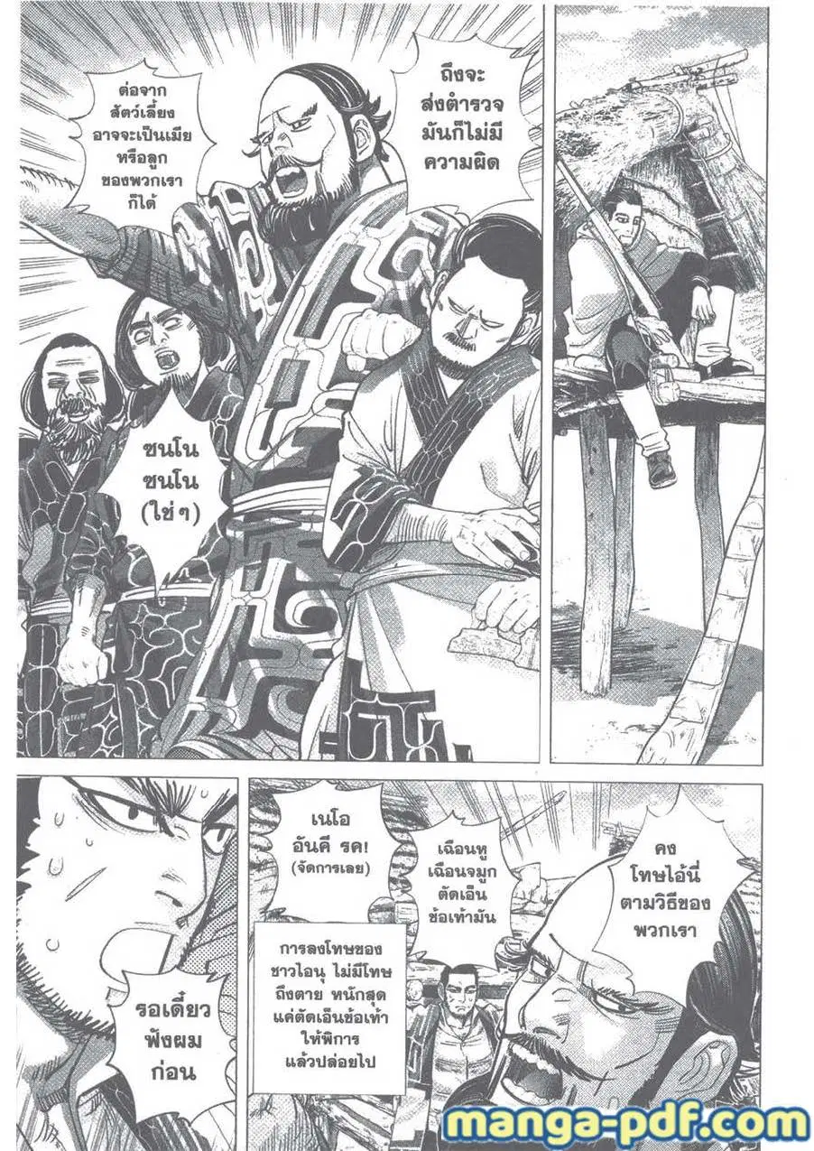 Golden Kamuy ตอนที่ 110 หน้า 9