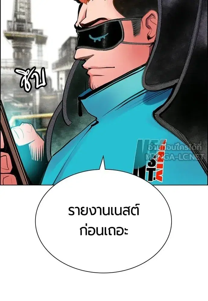 Jungle Juice ตอนที่ 190 หน้า 9