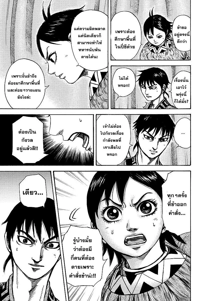 Kingdom ตอนที่ 249 หน้า 14