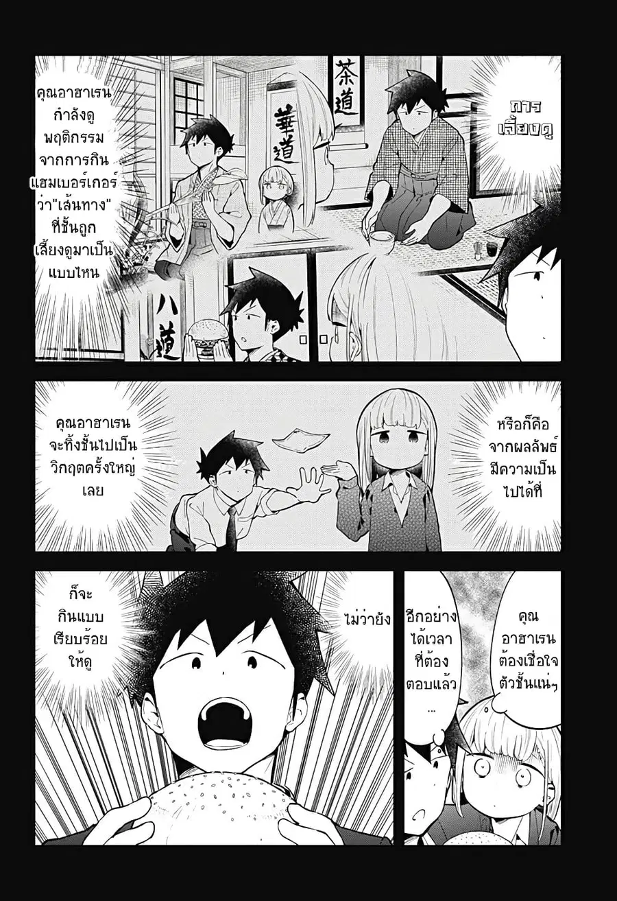 Aharen-san wa Hakarenai ตอนที่ 118 หน้า 6