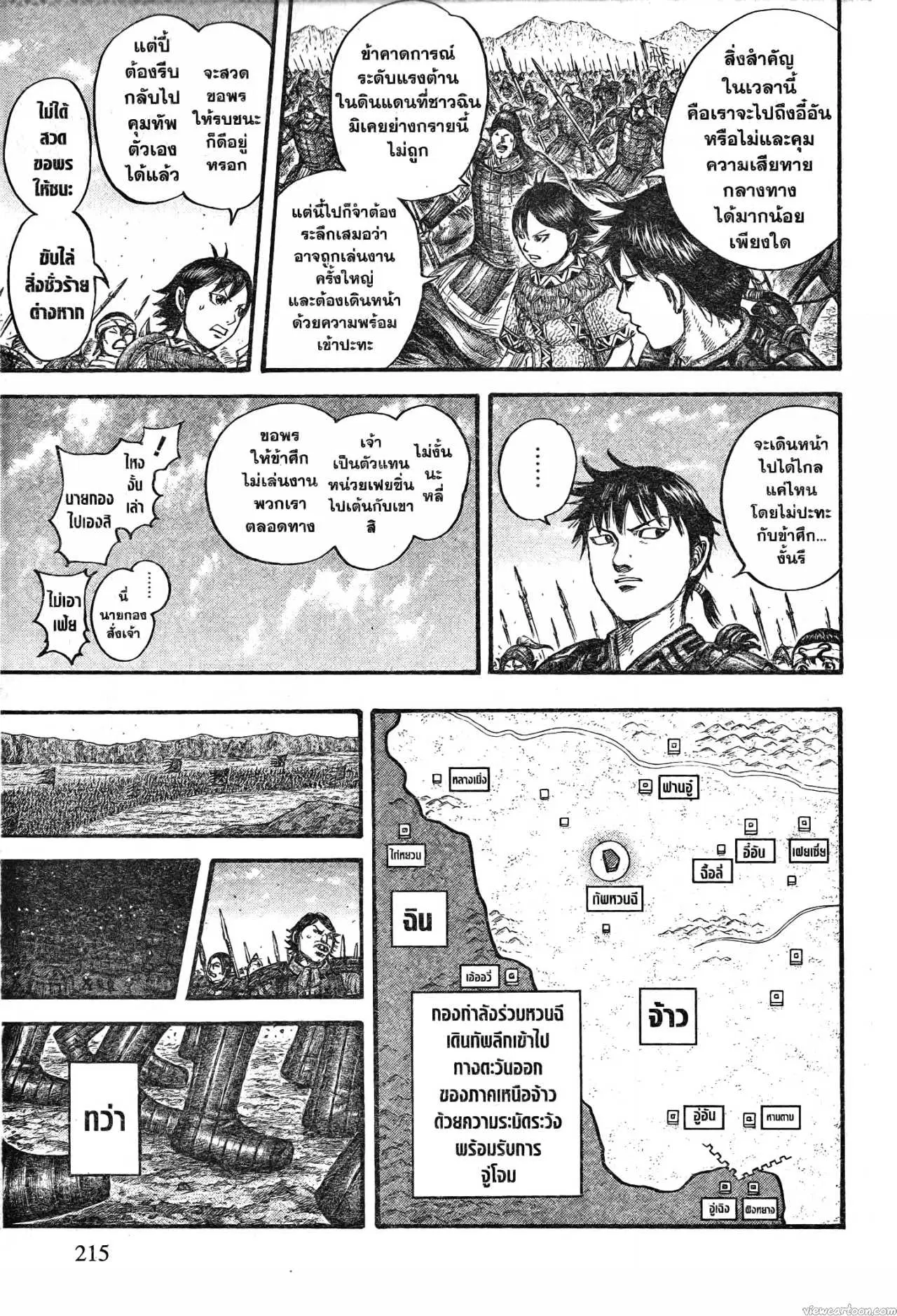 Kingdom ตอนที่ 712 หน้า 9