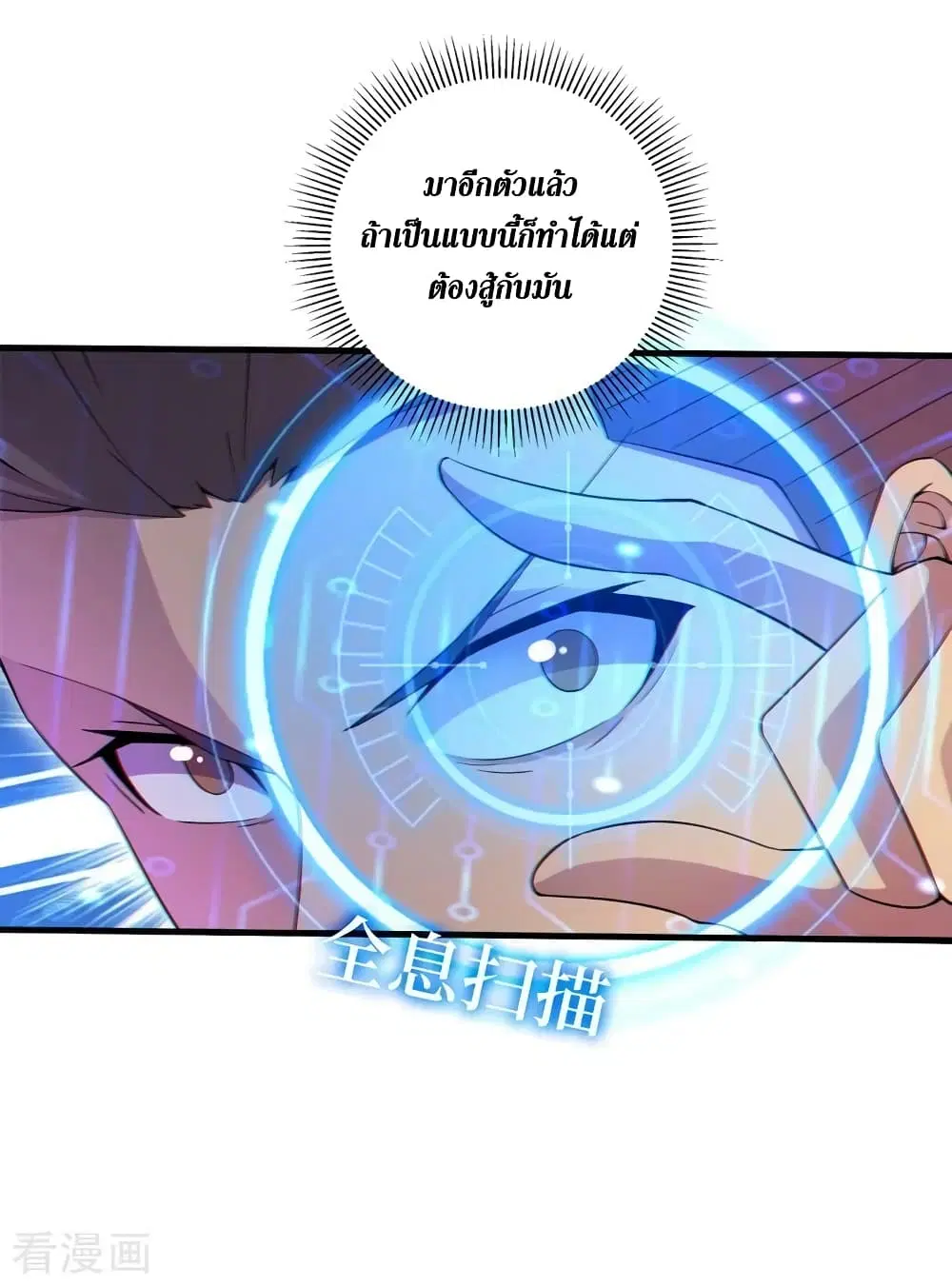 The Last Hero ตอนที่ 168 หน้า 21