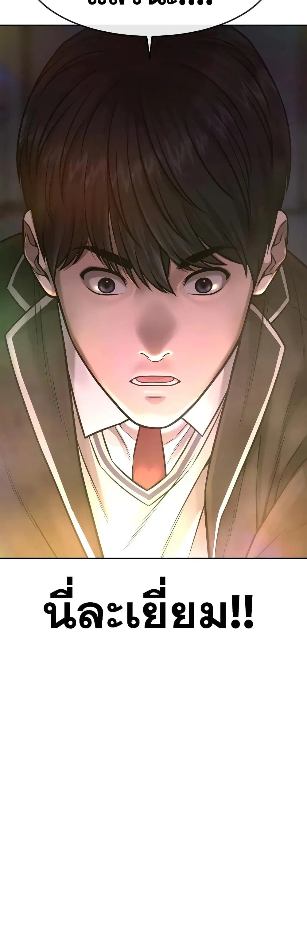 Quest Supremacy ตอนที่ 77 หน้า 20