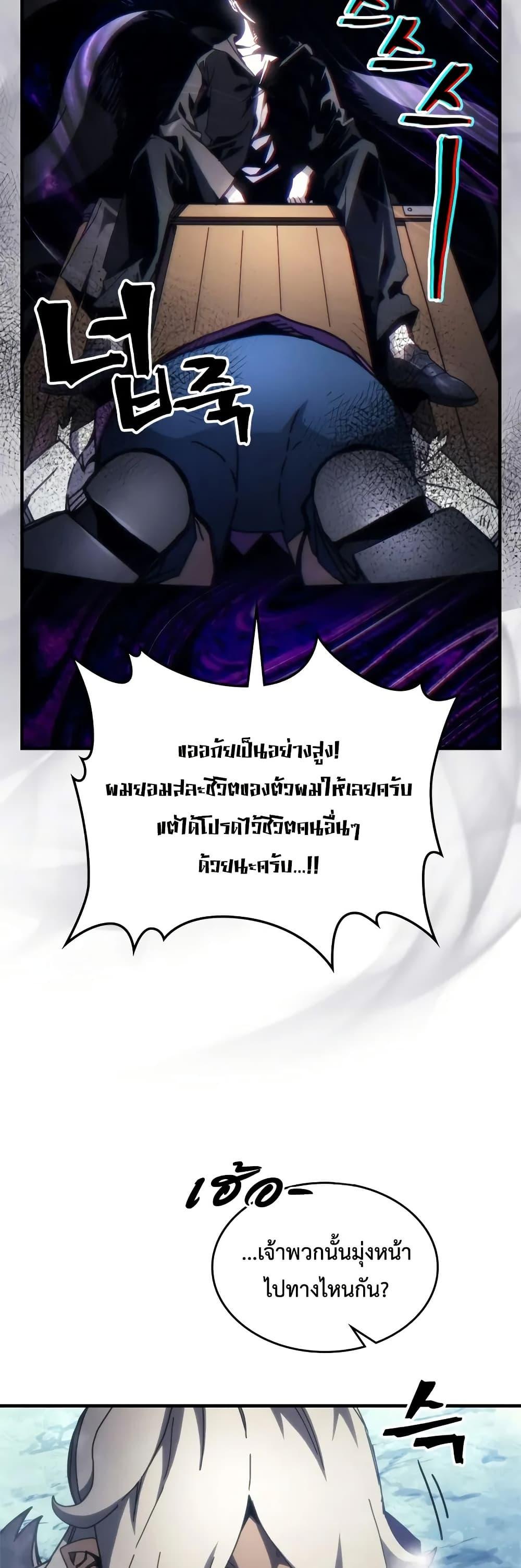Mr Devourer Please Act Like a Final Boss ทำตัวให้สมกับเป็นมอนสเตอร์บอสหน่อยสิ คุณสวอลโลว์! ตอนที่ 70 หน้า 9