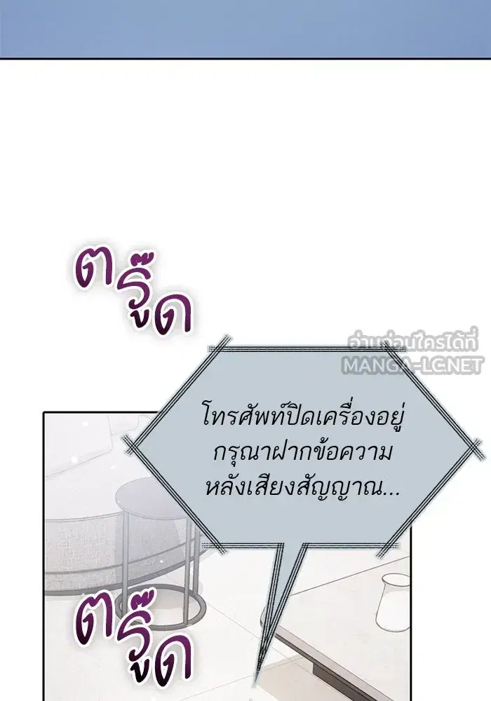 The S-Classes That I Raised (My S-Class Hunters) ตอนที่ 106 หน้า 90