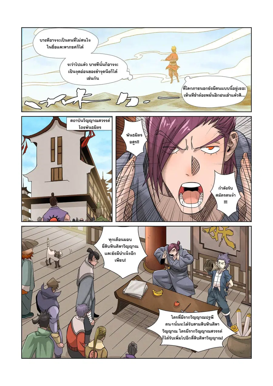 Tales of Demons and Gods ตอนที่ 353 หน้า 6