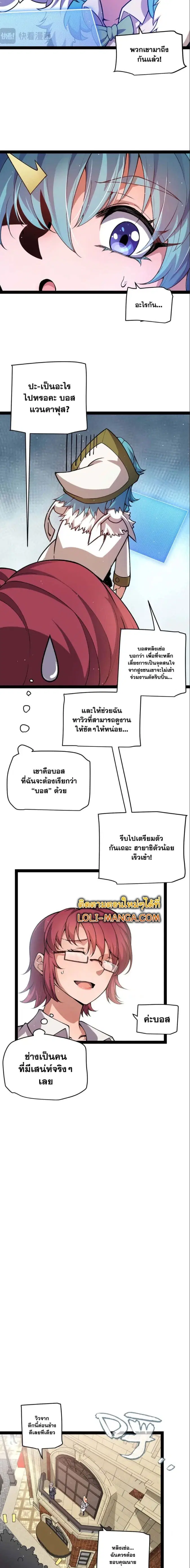 The Game That I Came From ตอนที่ 206 หน้า 5