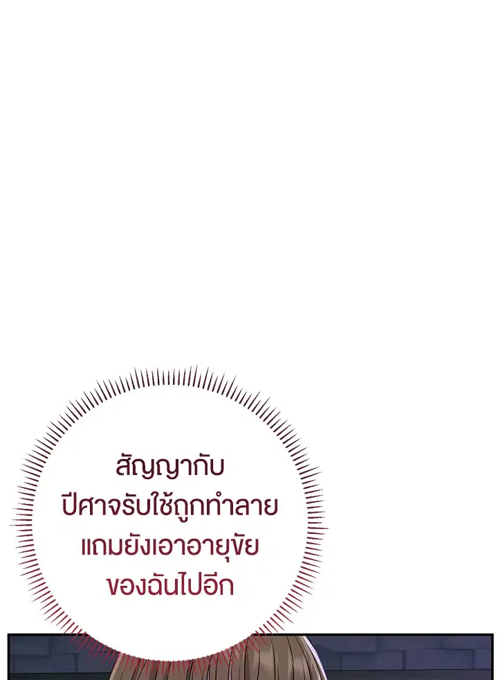 The Villain’s Match Is Too Perfect – คู่ดูตัวของนางร้ายเพอร์เฟกต์เกินไป ตอนที่ 12 หน้า 135