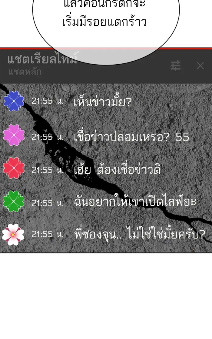 How to Fight ตอนที่ 88 หน้า 106