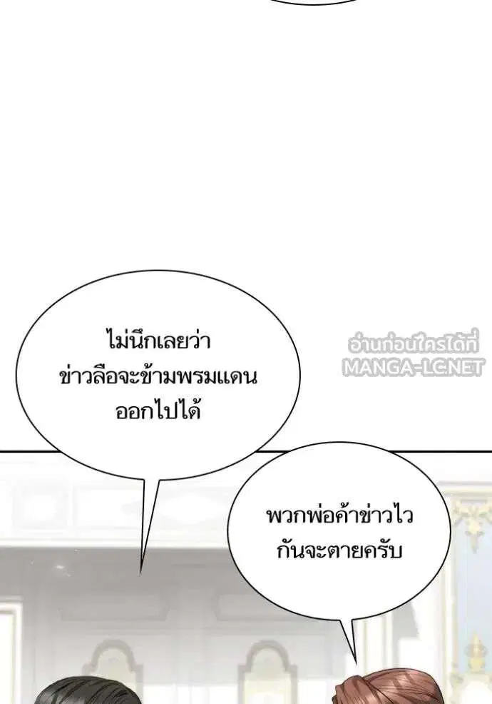Sister I Am the Queen in This Life ตอนที่ 144 หน้า 89