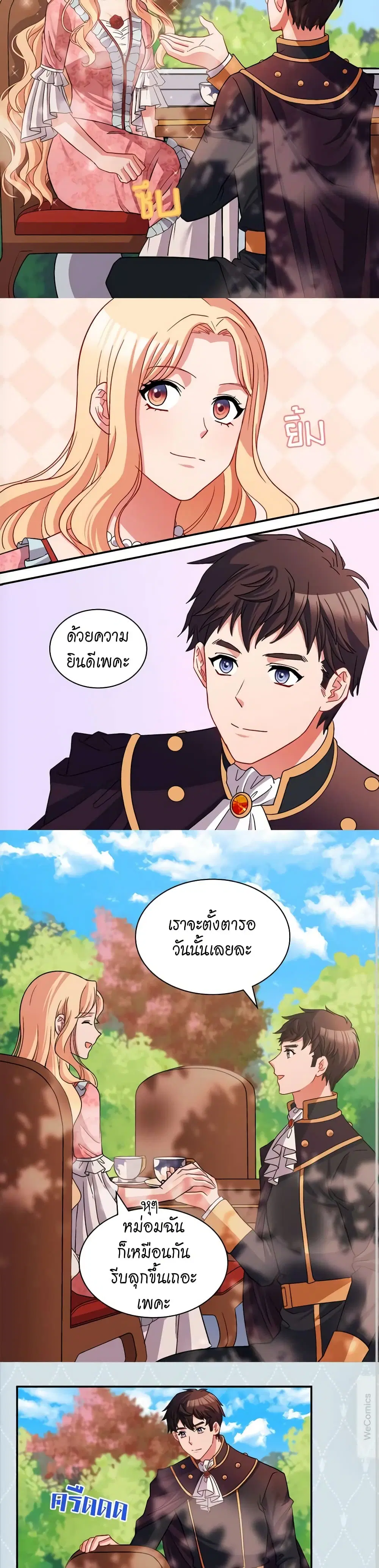 What It Takes to be a Villainess ตอนที่ 81 หน้า 8