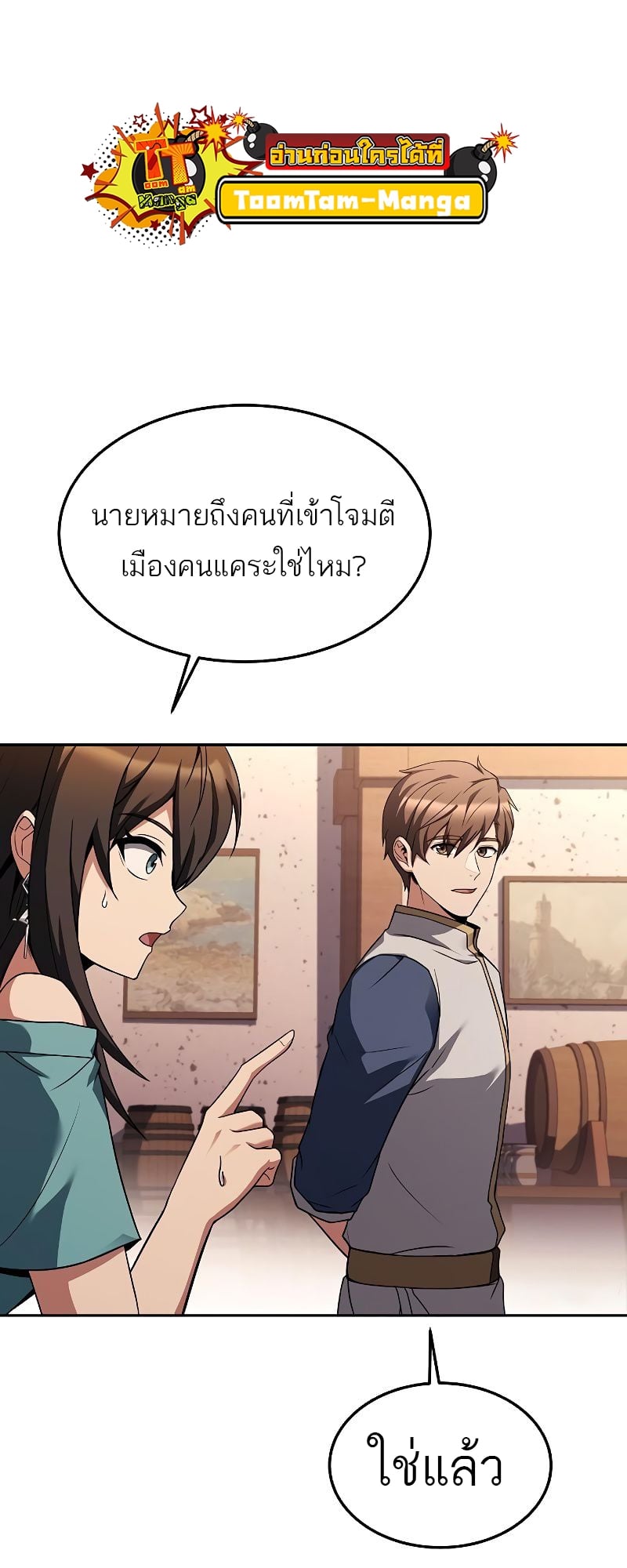 A Wizard’s Restaurant ตอนที่ 37 หน้า 37