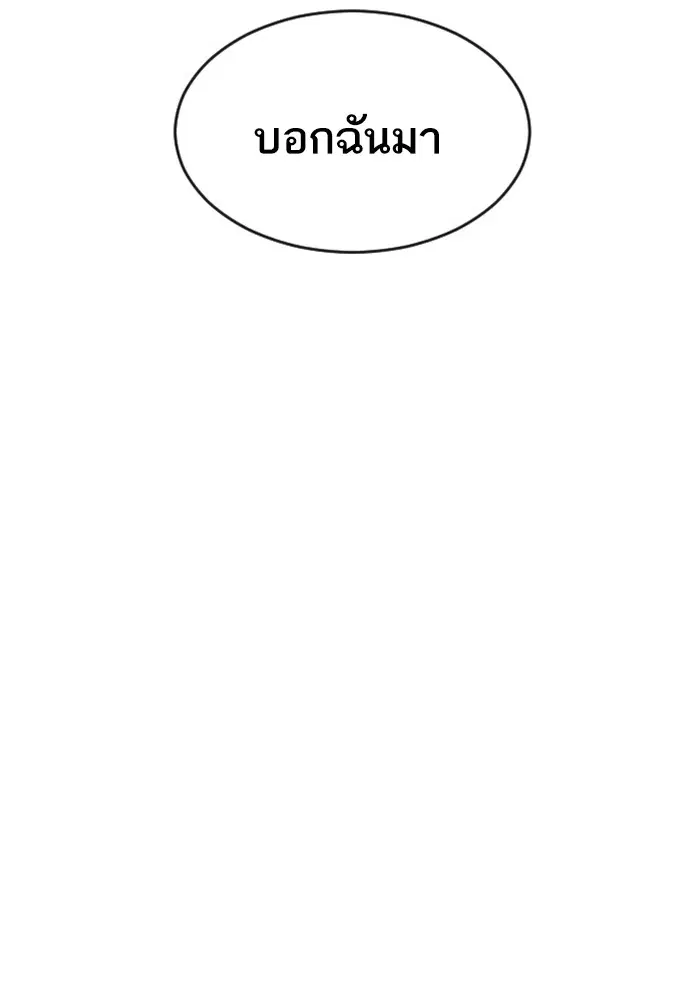 Random Chat ตอนที่ 267 หน้า 98
